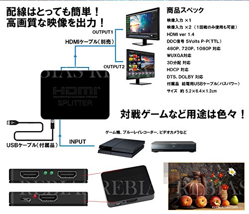 Amazon | Rebias HDMI スプリッター 分配器 2画面 出力 USB バスパワー